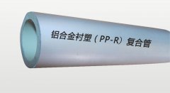 铝合金衬塑（PP-R）复合管